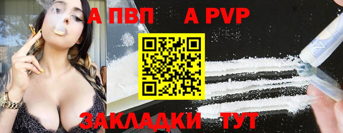 A-PVP СК КРИС  Вход с VPN  Мирный  А ПВП  Альфа ПВП Crystall  A PVP VHQ 