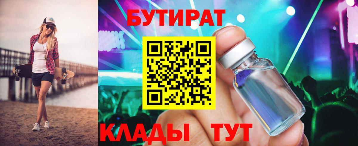 Мирный  БУТИРАТ жидкий экстази  Вход с VPN 