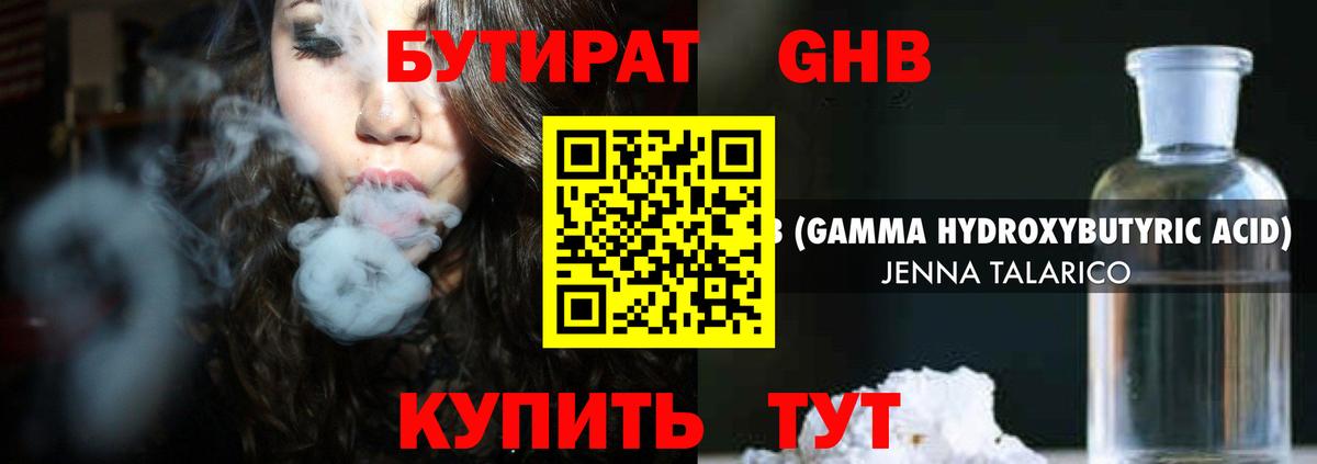 Бутират бутик Мирный