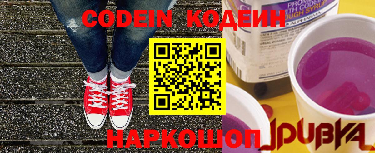 Кодеиновый сироп Lean Purple Drank Мирный