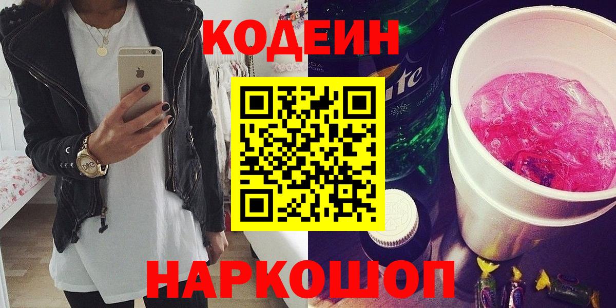 Мирный  Кодеиновый сироп Lean Purple Drank  Вход с VPN 
