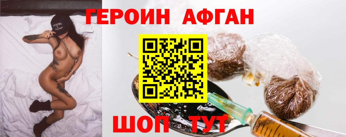 ГЕРОИН герыч Мирный