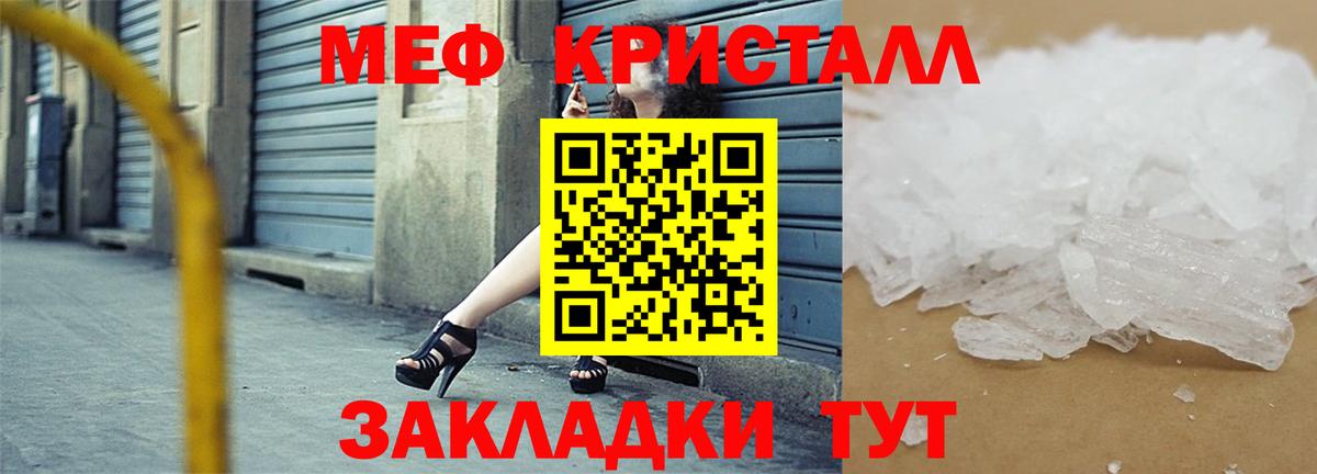 Меф мяу мяу мука Мирный